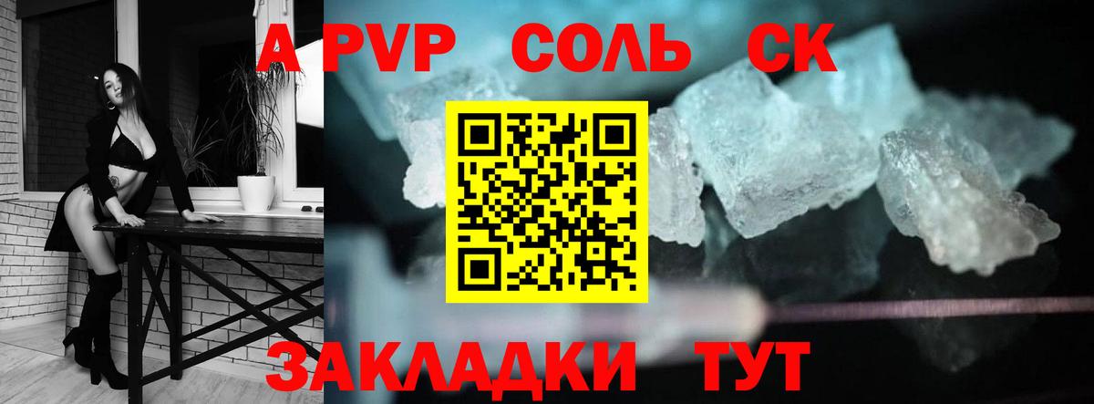 A-PVP крисы CK  Вход с VPN  A PVP Соль  Сочи 