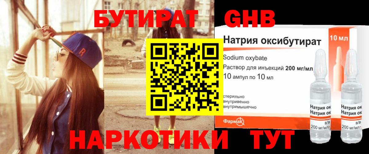 Бутират бутик Сочи