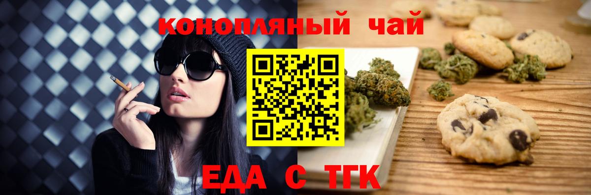 Сочи  Еда ТГК марихуана  Вход с VPN 