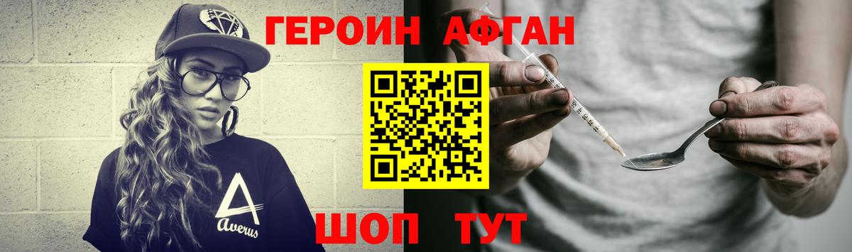 ГЕРОИН белый Сочи