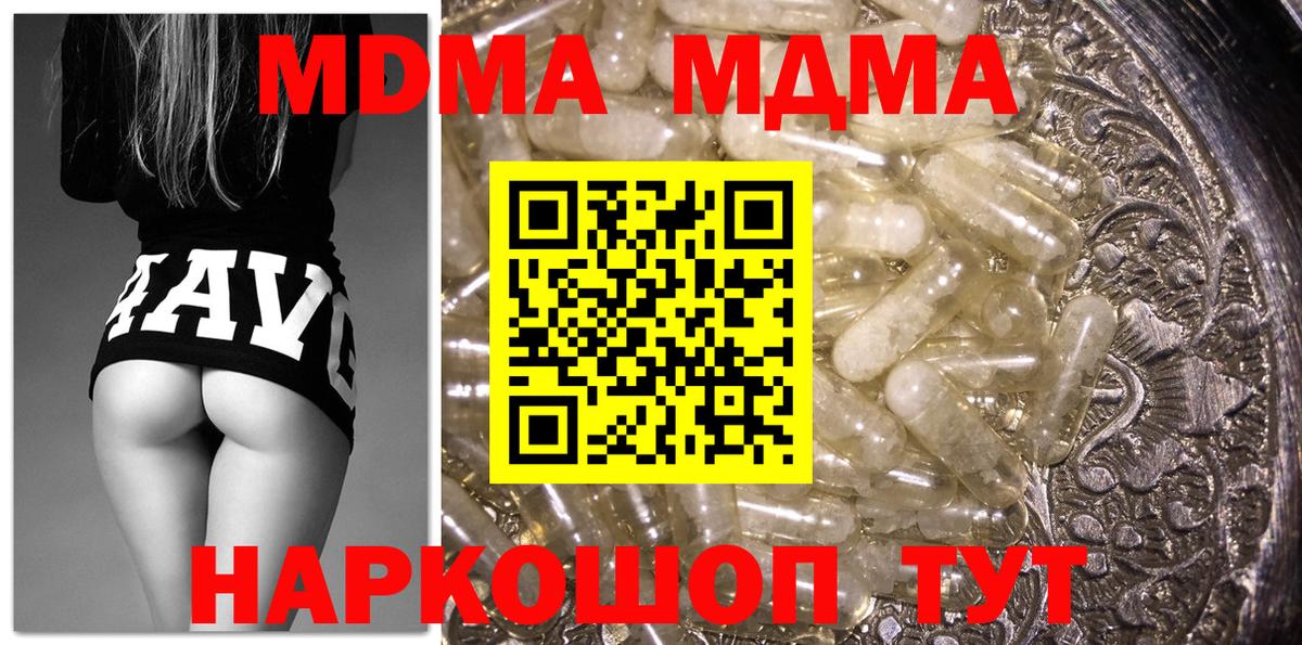МДМА молли Сочи