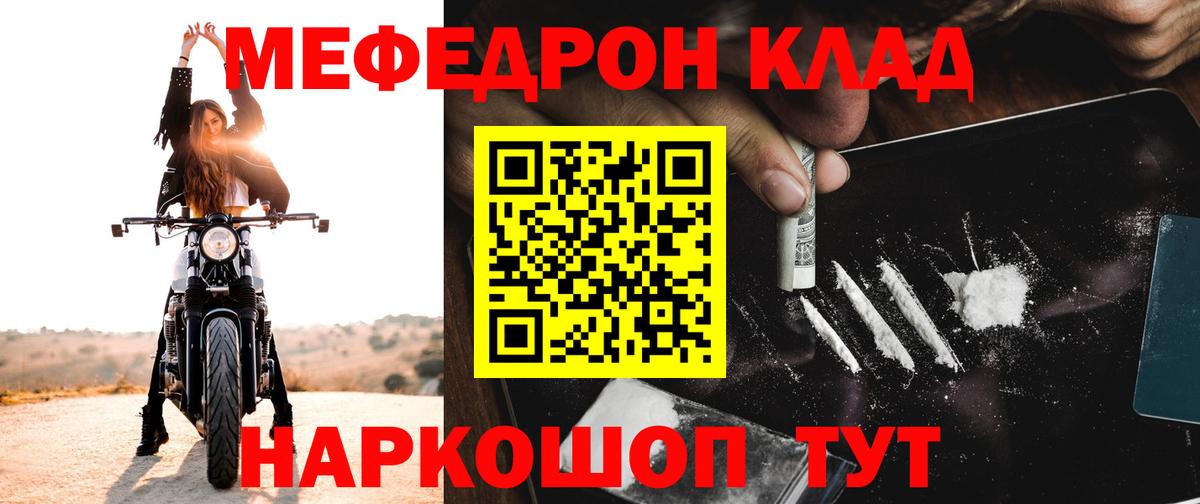 Мефедрон  Сочи