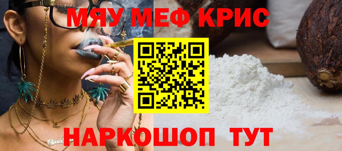 МЕФ мука  Вход с VPN  Сочи  МЯУ-МЯУ  МЕФ мука 
